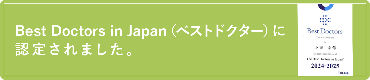 ベストドクターズinJAPAN