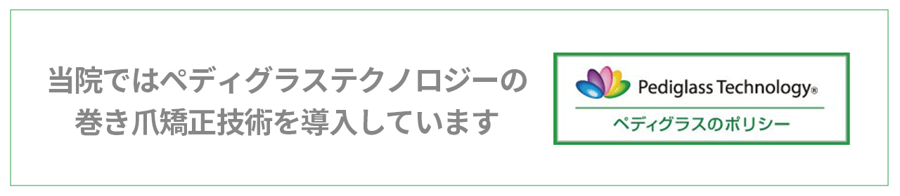 ペディグラス