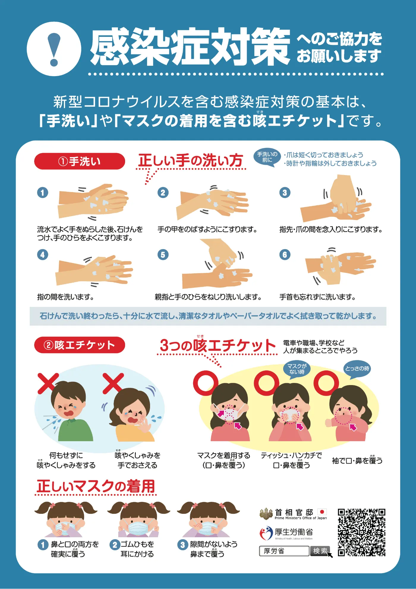感染症対策へのご協力をお願いします
